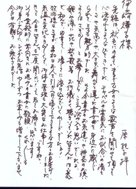 20051029 原 紀子 手紙